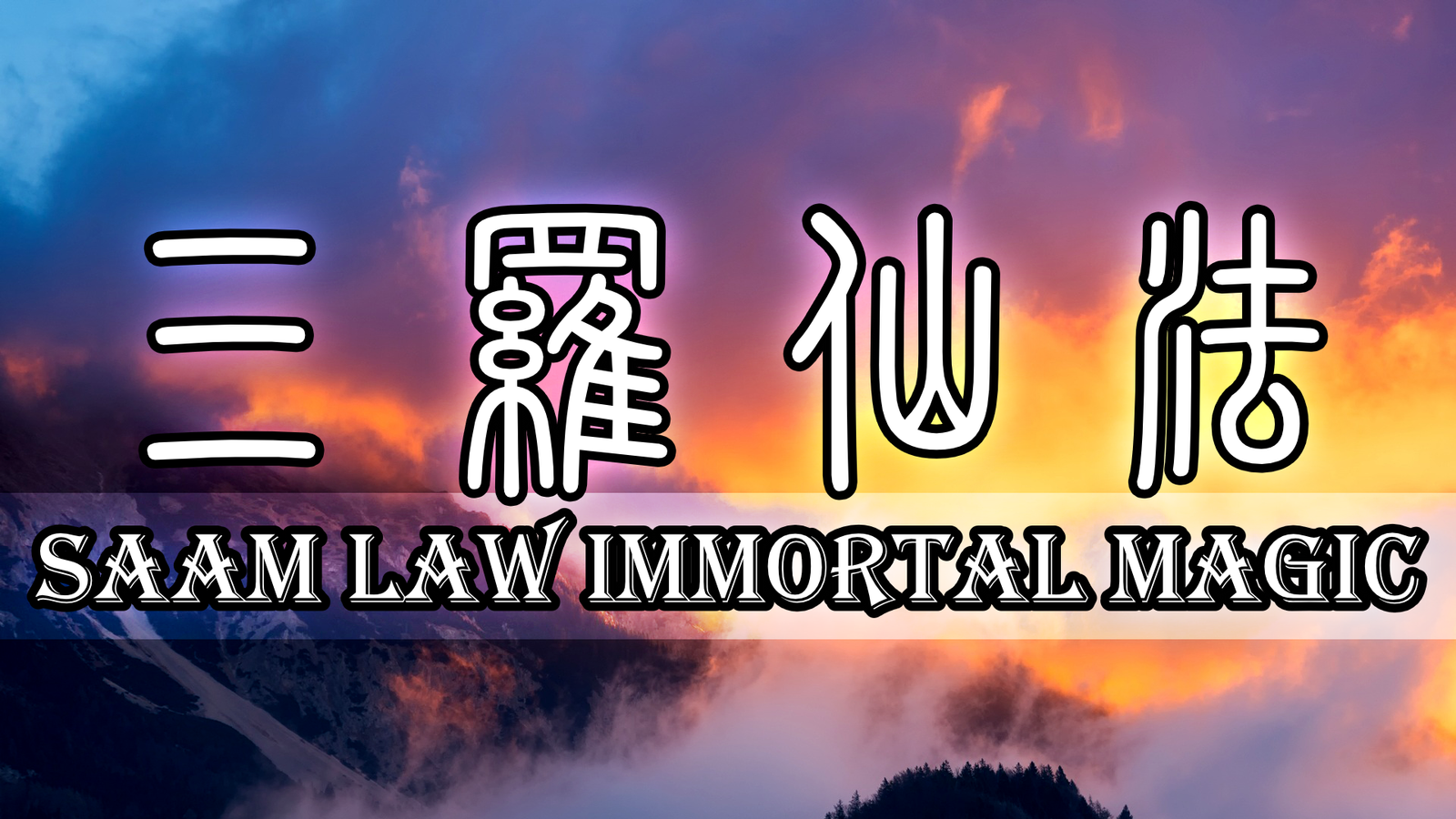 Taoist Magic VS Sun Gung Magic