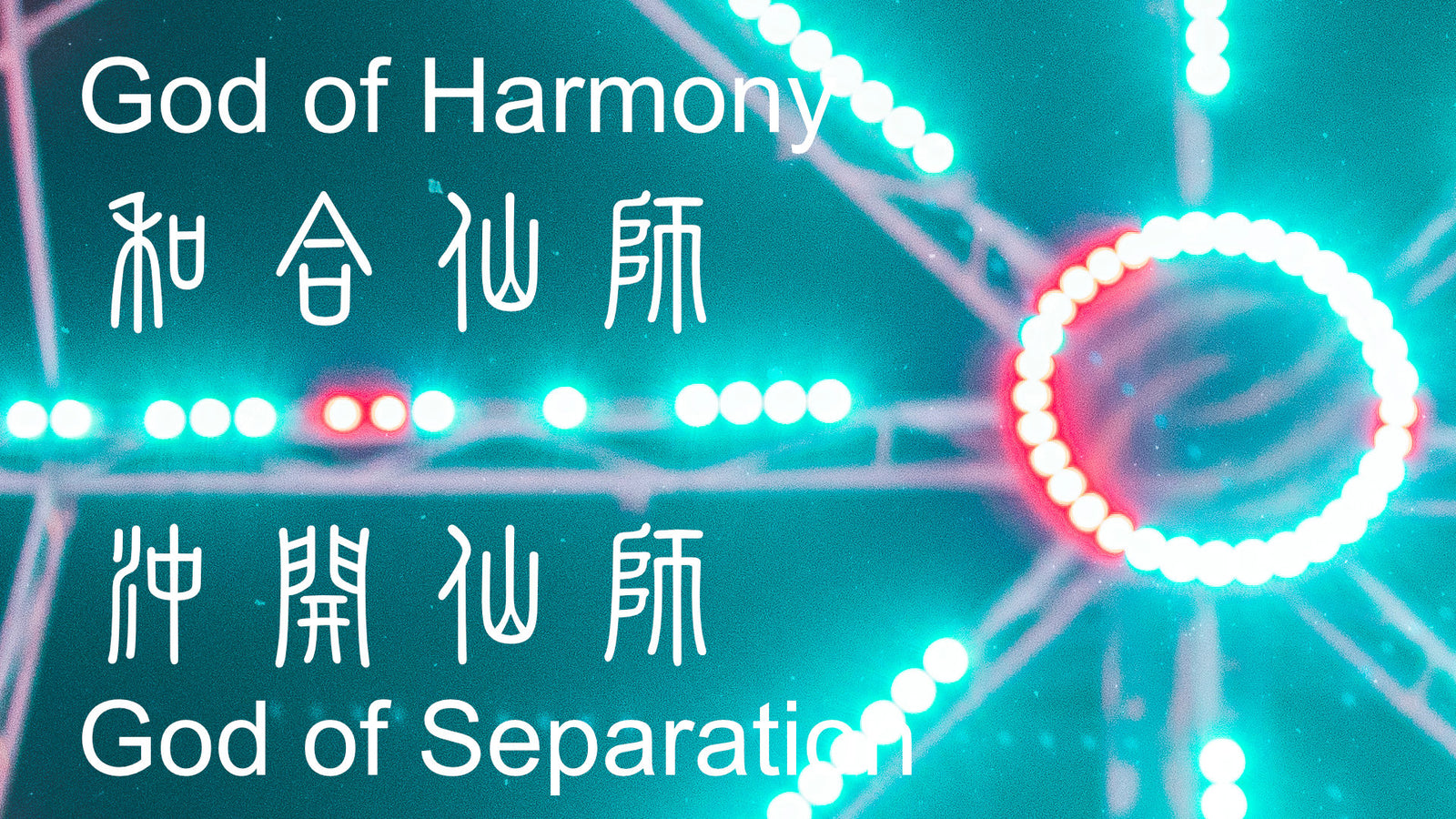 Introduction to Woh Hup Sin Si 和合仙師 and Chung Hoi Sin Si 沖開仙師 (God of Harmony and Separation)