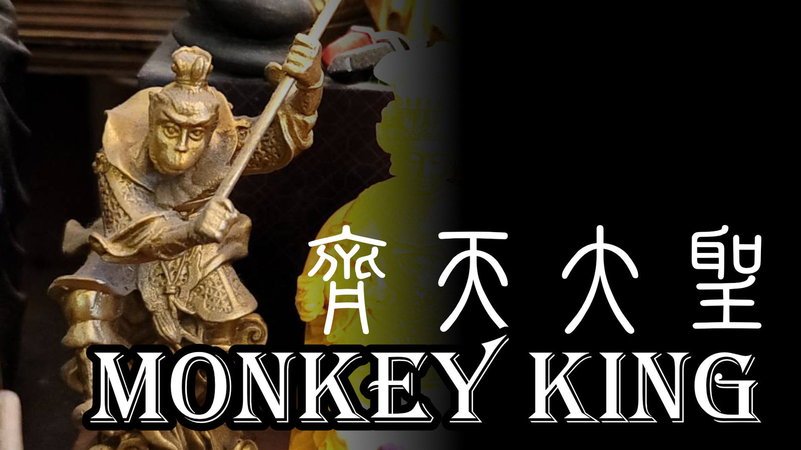 Monkey King God 齊天大聖