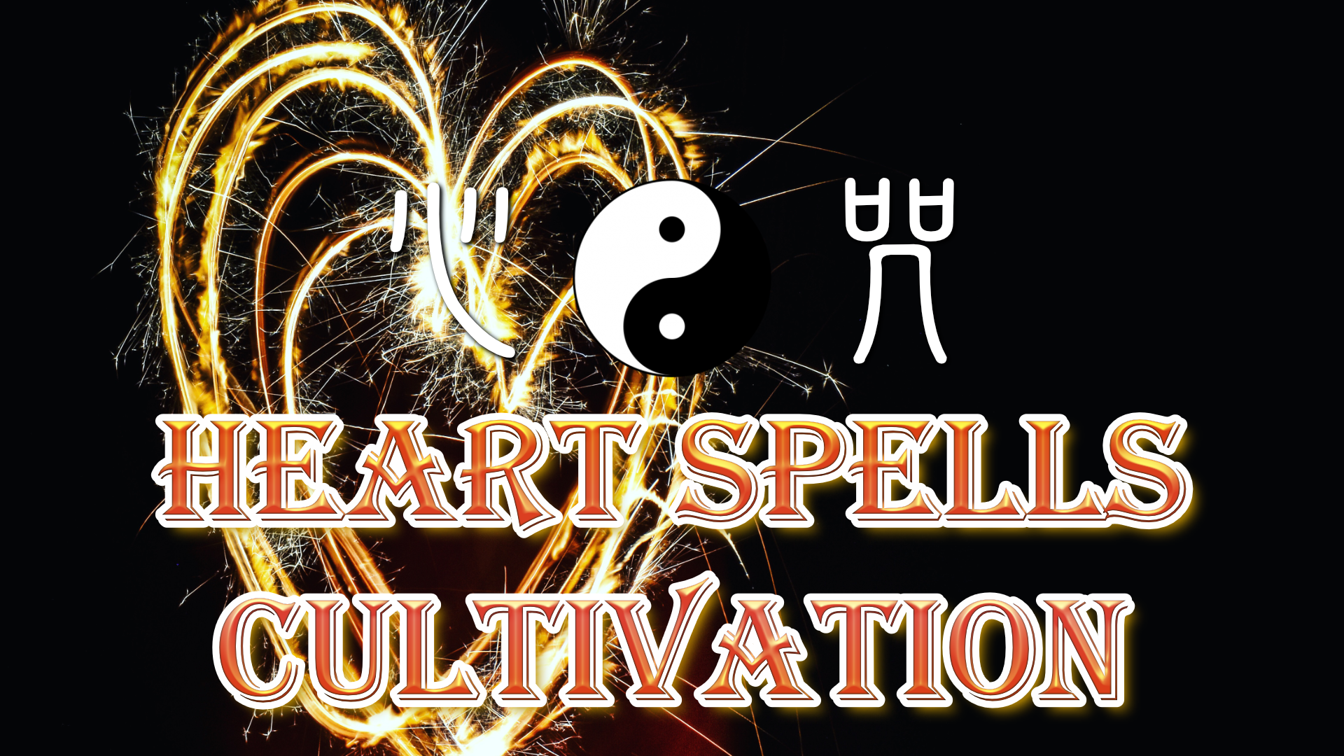 
                  Heart Spell Cultivation
                