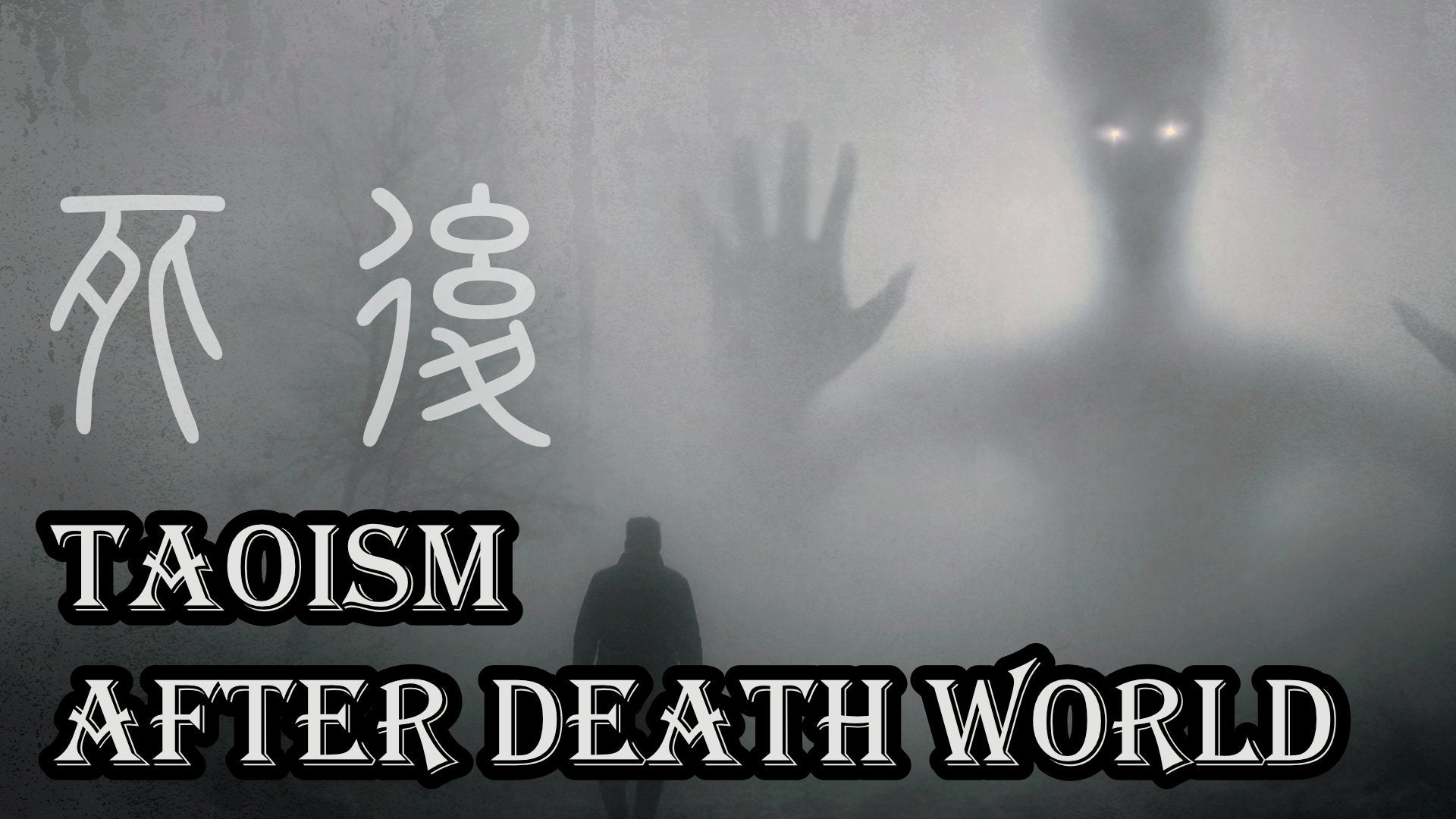 
          Taoism After Death World (Ghost World)
        