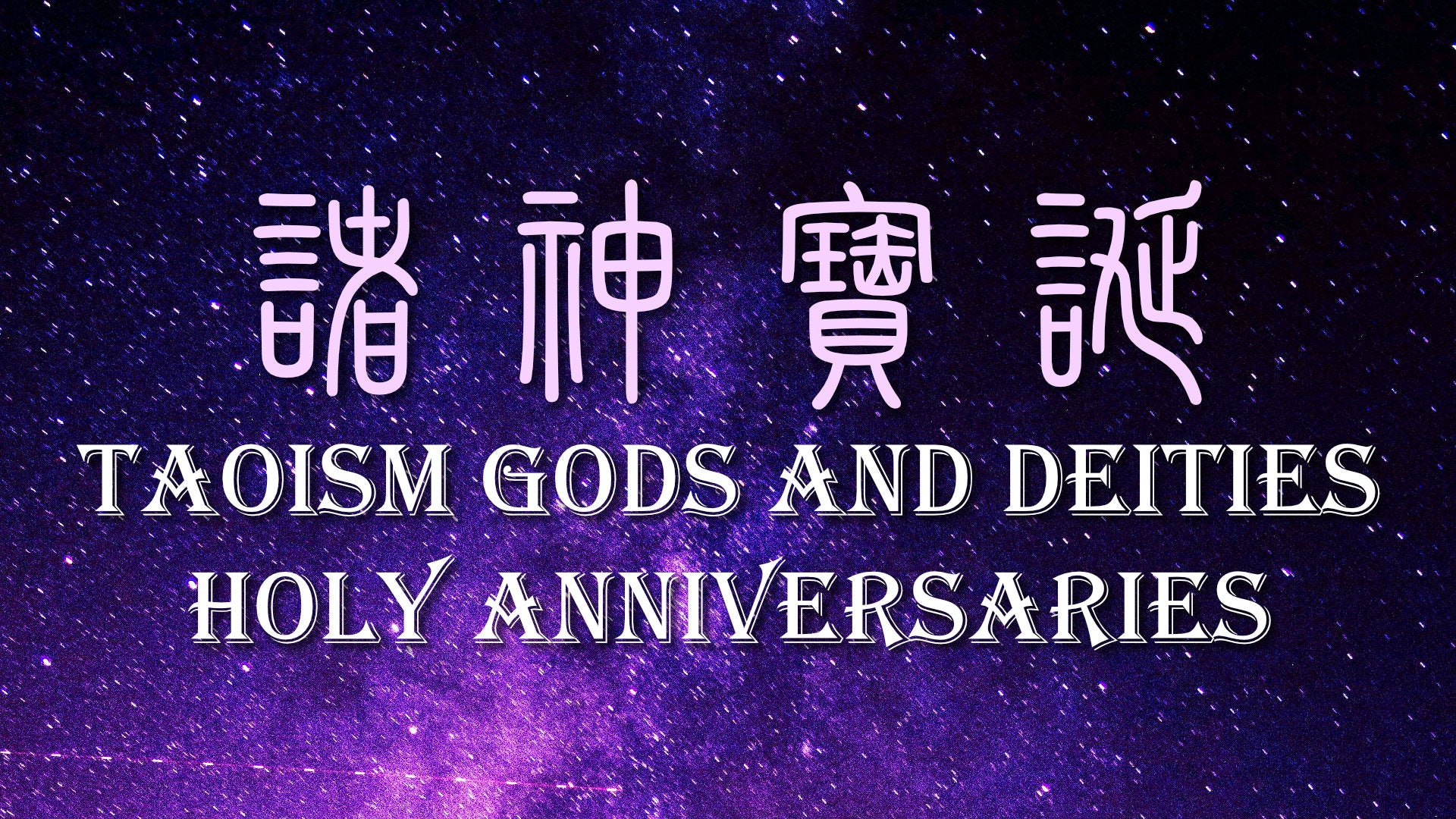 
          Taoism Gods and Deities Anniversaries
        