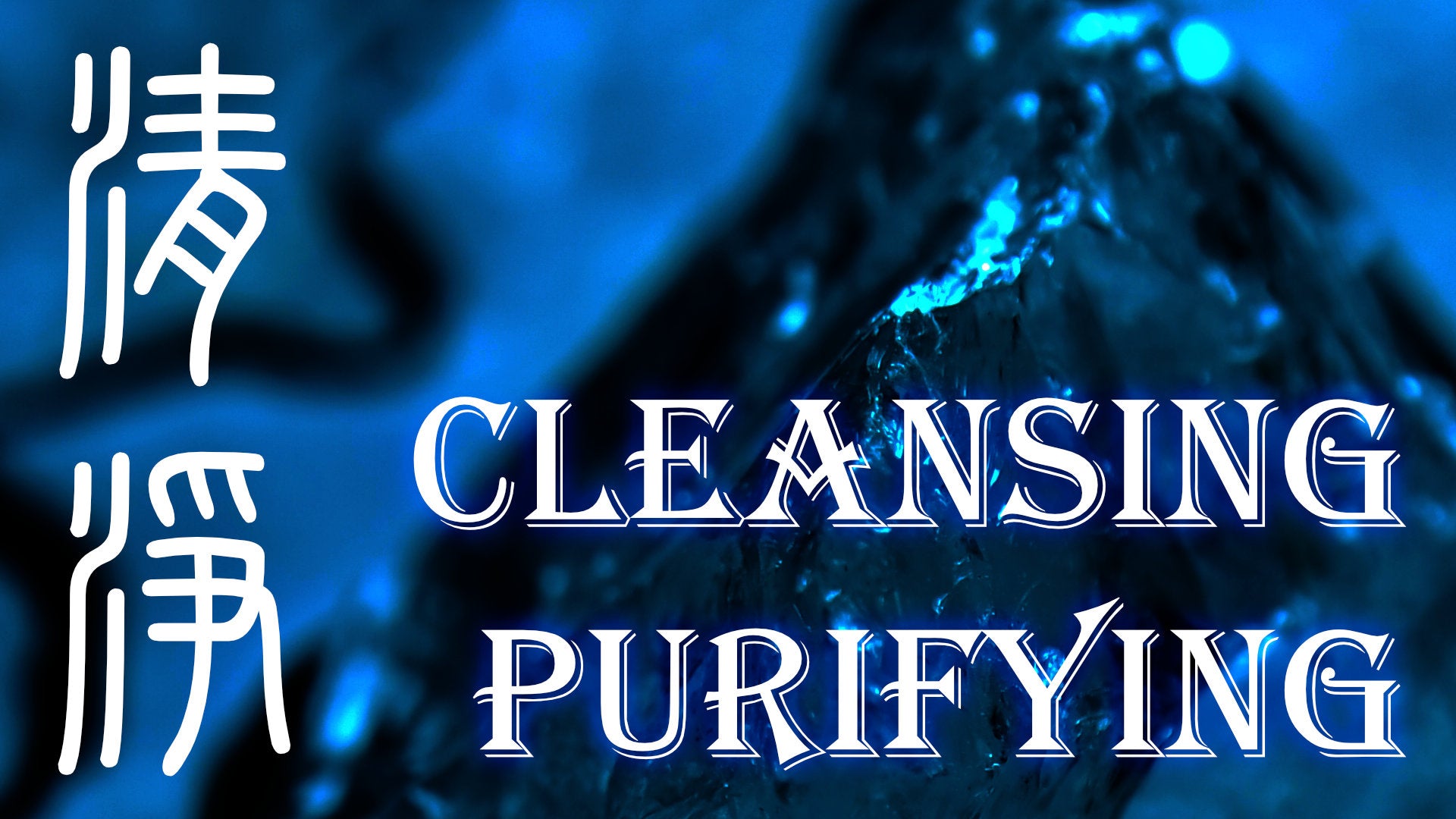 
          Cleansing and Purifying in Taoism
        