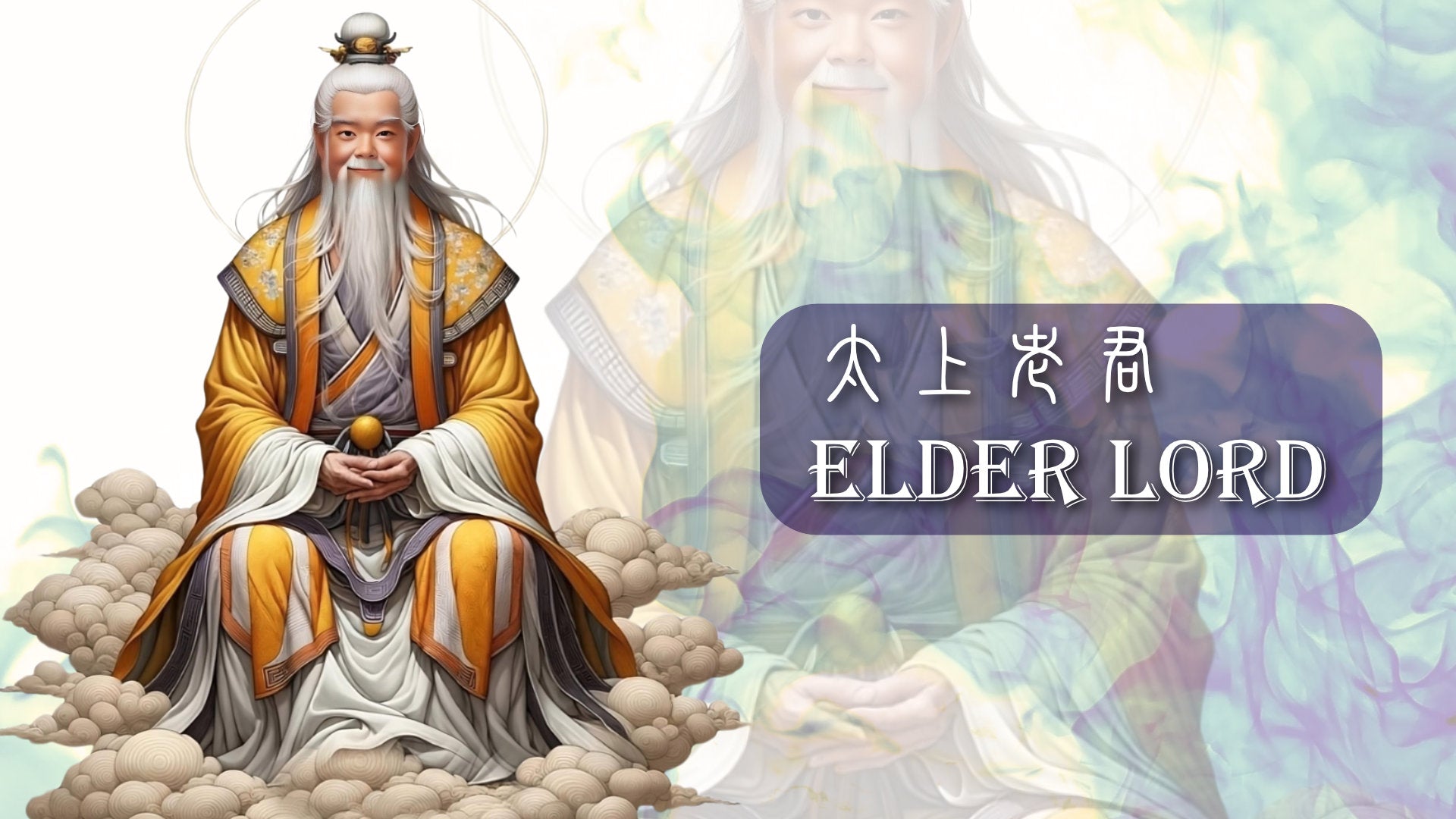 
                  The Elder Lord 太上老君
                
