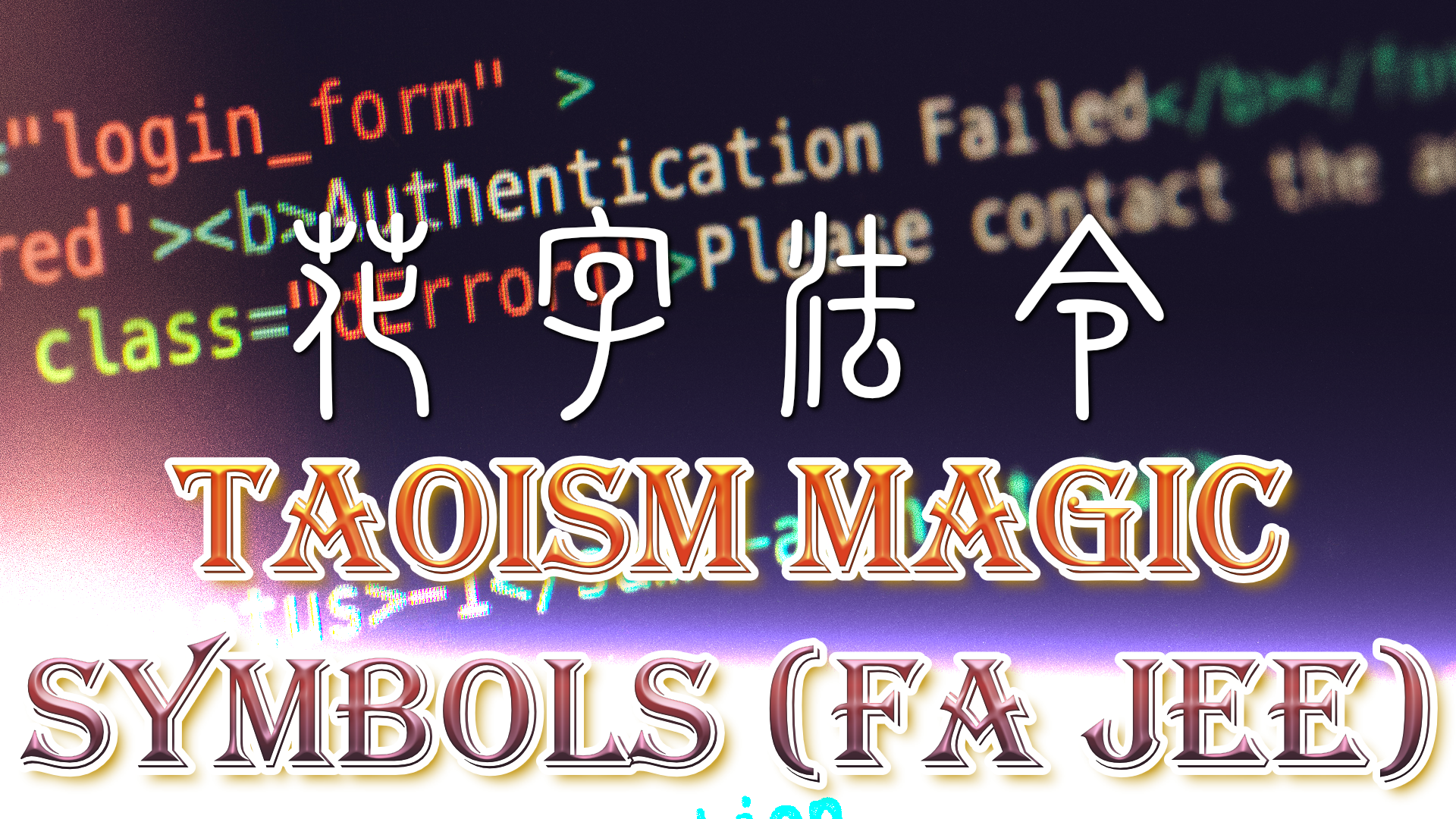 
                  What is Fa Jee in Taoist Magic (Symbols)
                