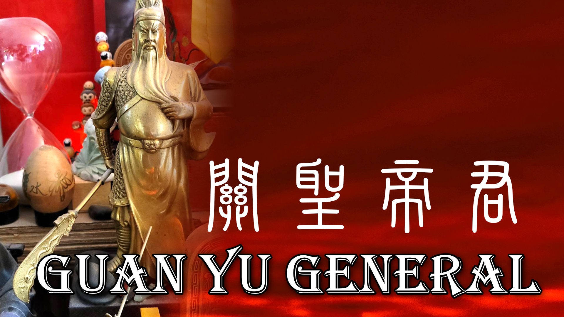 
          God of Wealth for Spending 武財神 Mo Choy Sun (Guan Yu)
        