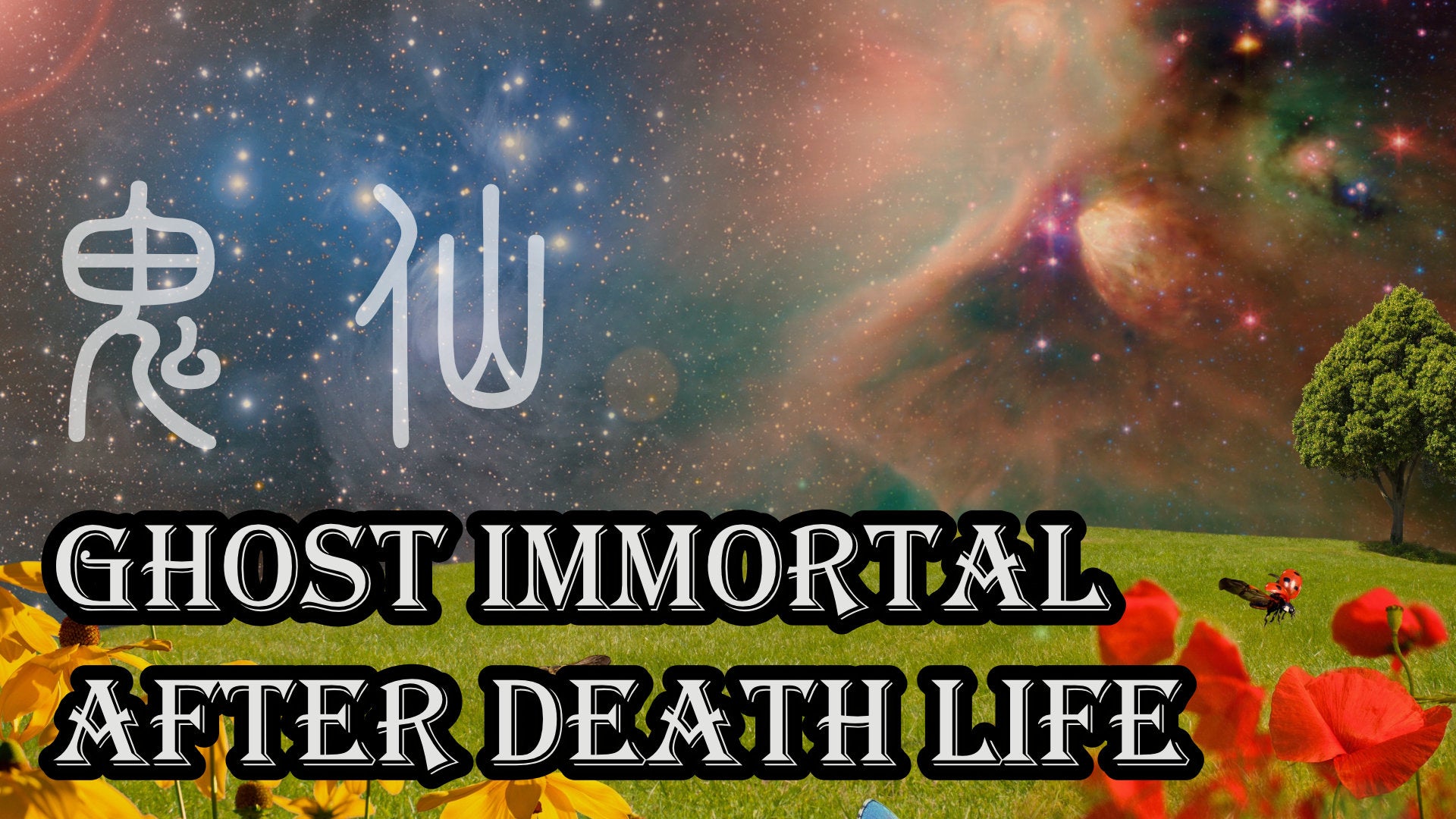 
                  Ghost Immortal 鬼仙
                
