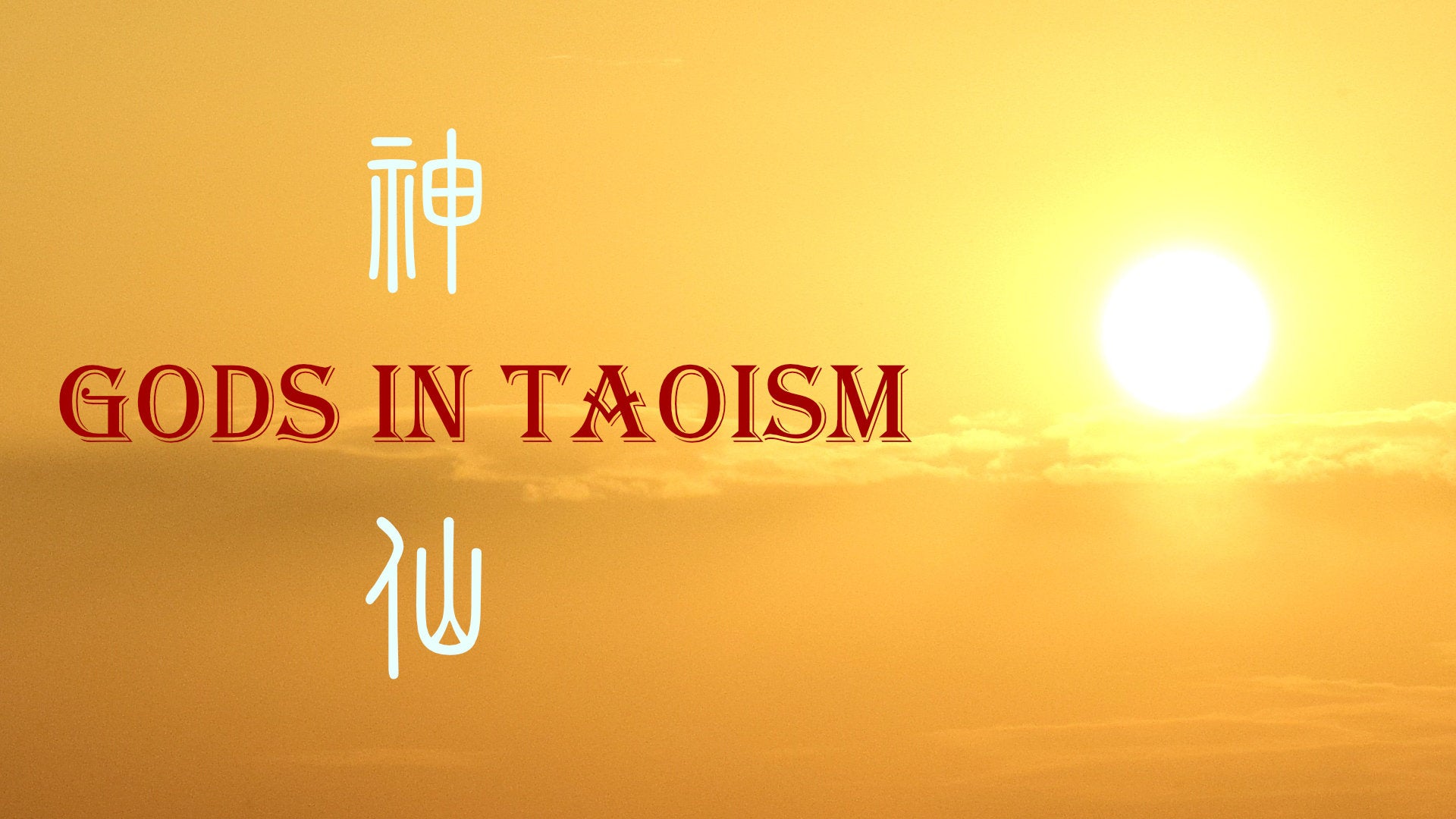 
          What is God 神 In Taoism
        