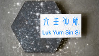 Luk Yum Sin Si 六壬仙師 - The God of Merit