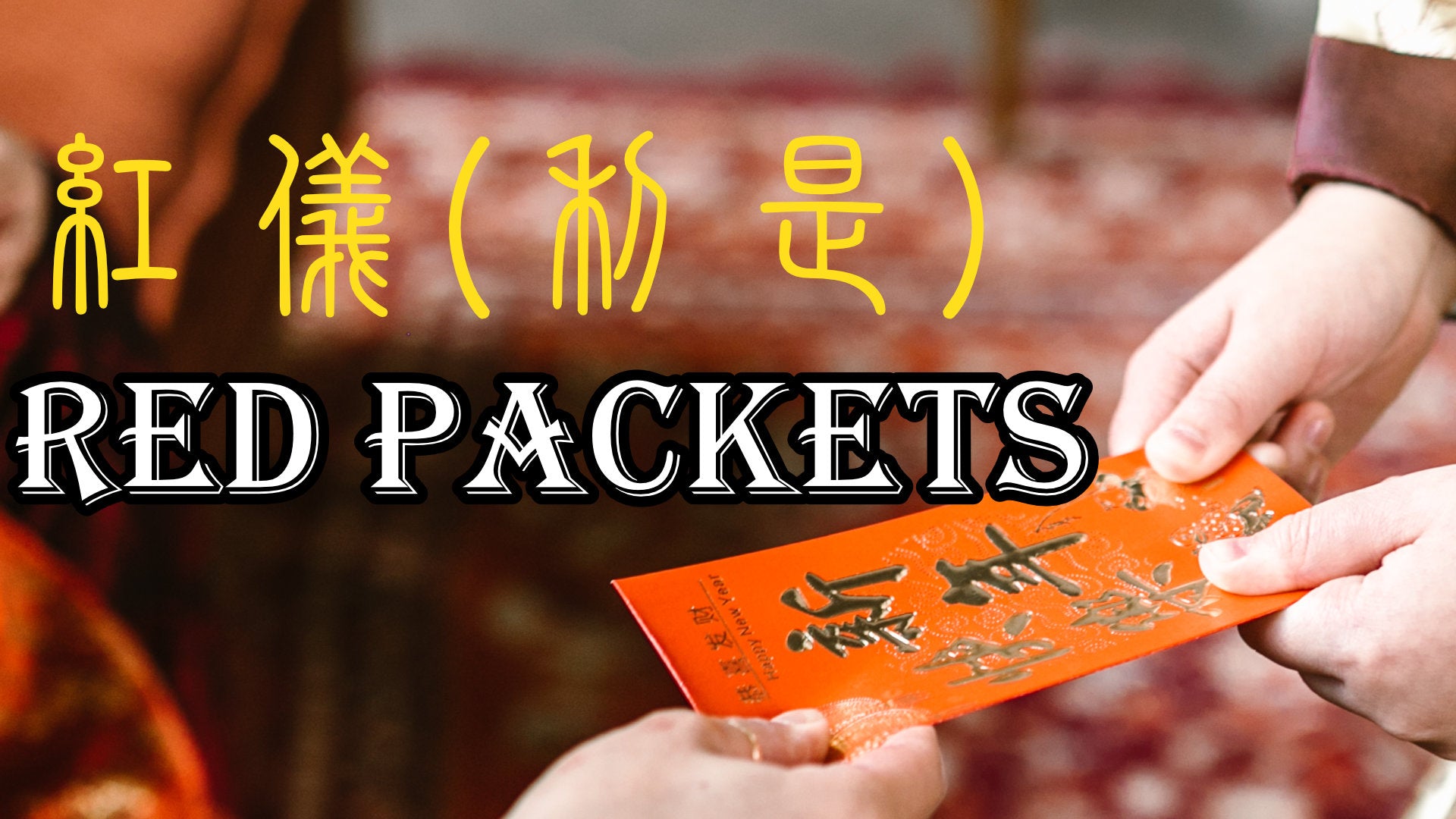 
          Red Envelops/Packets for Fortune and Blessings
        