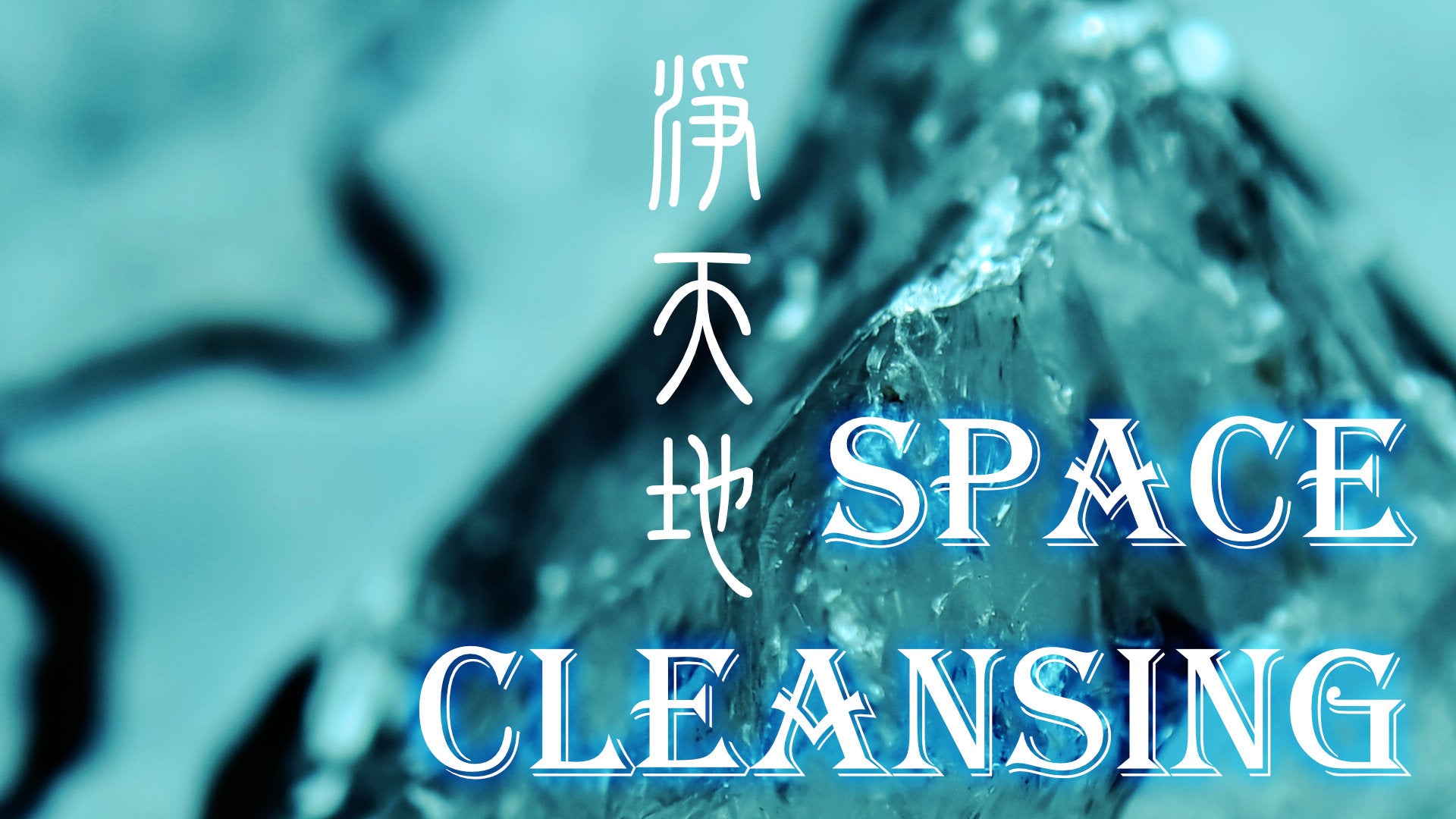 
                  Taoist Cleansing Magic: Heart 淨天地
                