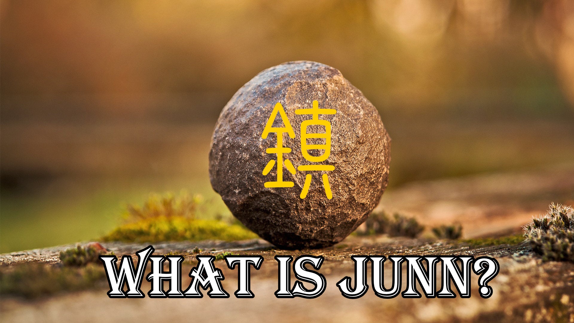 
          What is JUNN 鎮 in Taoism
        