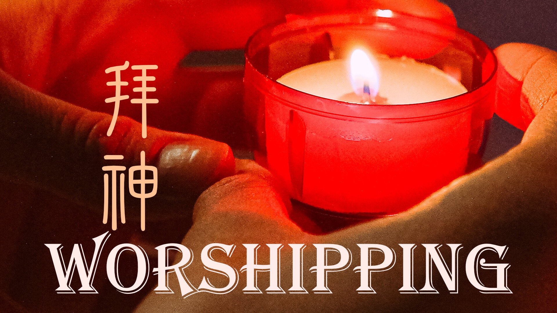 
                  Worshipping 拜神 in Taoism with Wisdom
                
