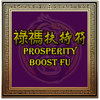 Prosperity Boost FU